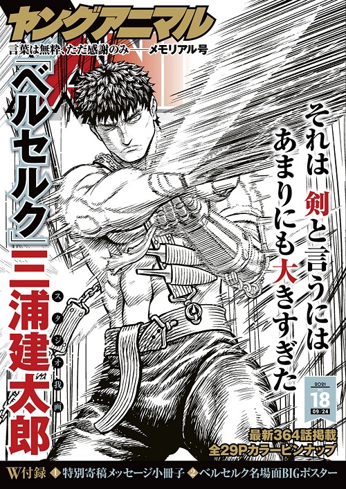 Le retour du manga Berserk annoncé