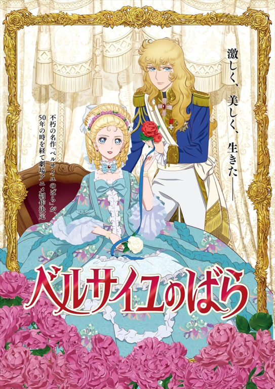 La Rose de Versailles - Film