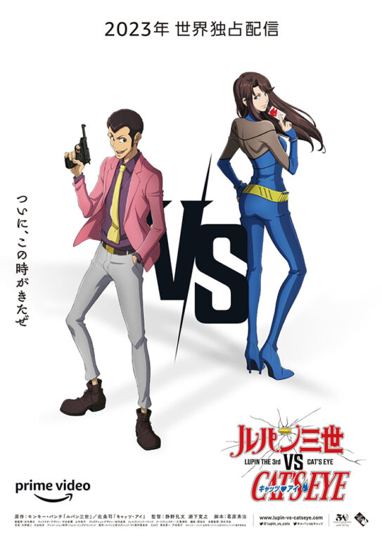 L’anime Lupin the 3rd VS Cat's Eye, en 2023