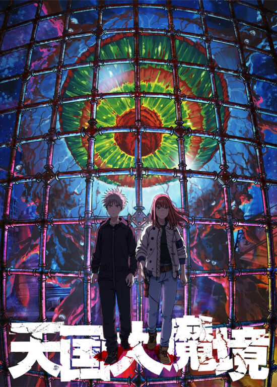 A Journey Beyond Heaven - Anime