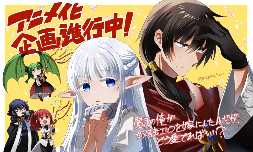 Archdemon's Dilemma - Itagaki Haco