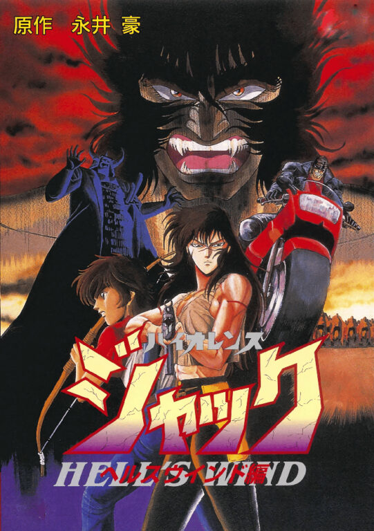 naBan anime : Violence Jack