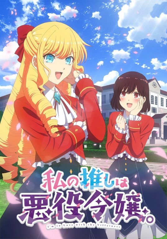 I'm in Love with the Villainess adapté en anime