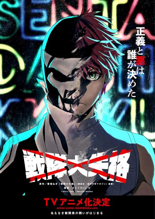 No Longer Rangers adapté en anime