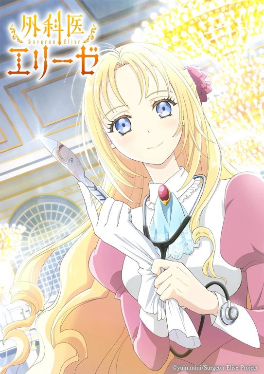 anime Doctor Elise