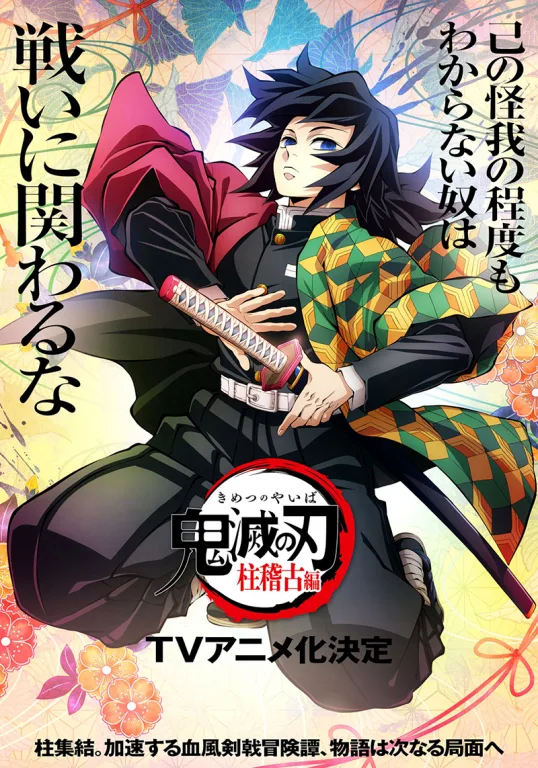 Demon Slayer saison 4 : Giyu