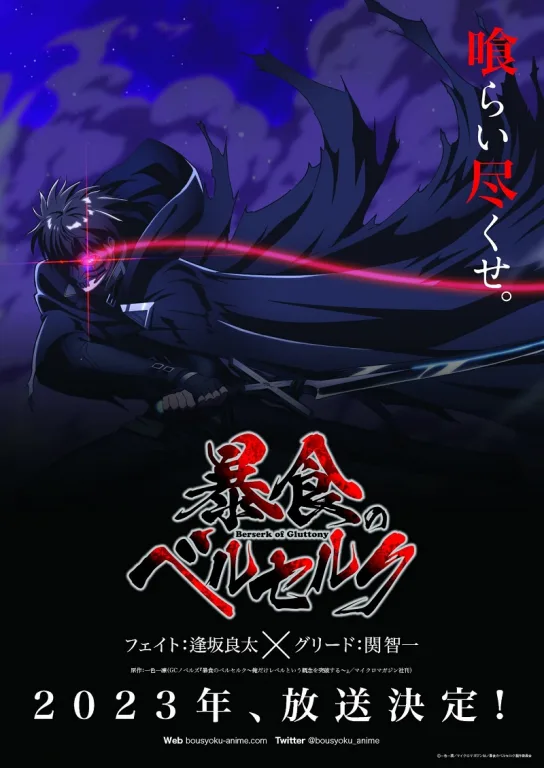 Berserk of Gluttony : anime