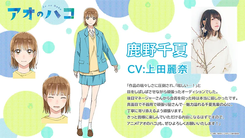 Blue Box - anime : Chinatsu Kano