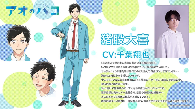 Blue Box - anime : Taiki Inomata