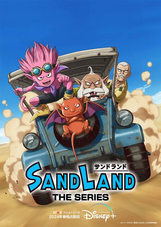 anime : SAND LAND The Series