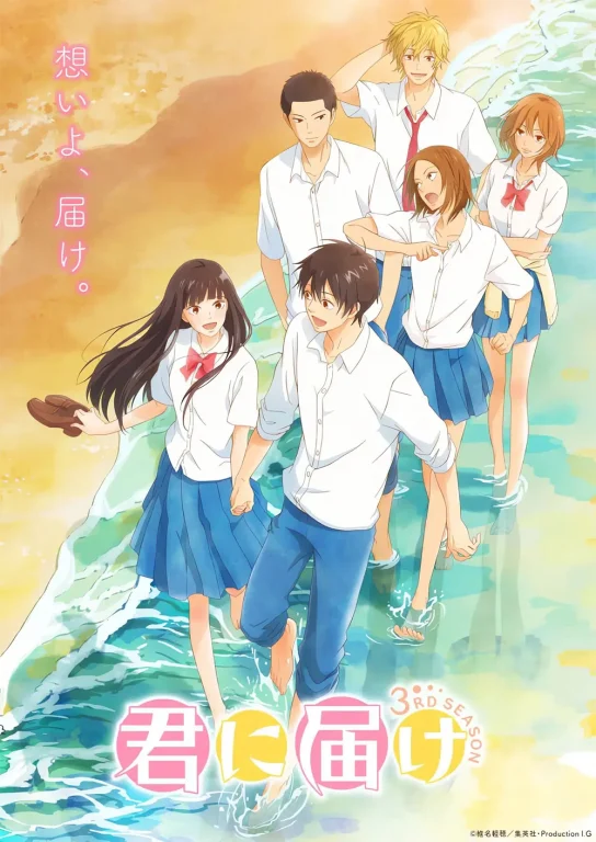Kimi ni Todoke saison 3