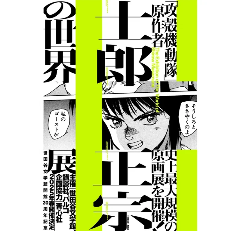 The Ghost in the Shell : Exposition