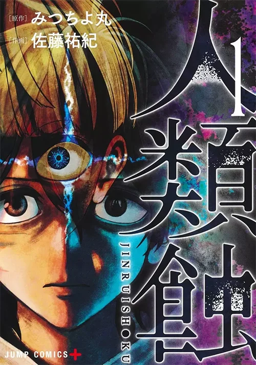 Eclipse humaine manga