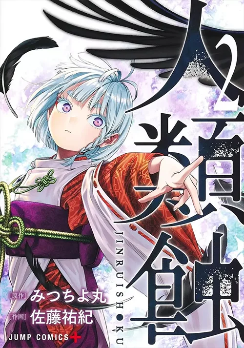 Eclipse Humaine manga