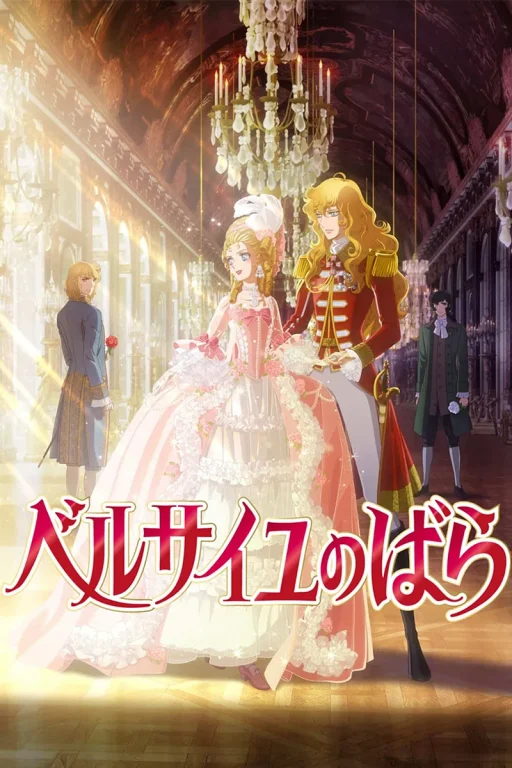 La Rose de Versailles film
