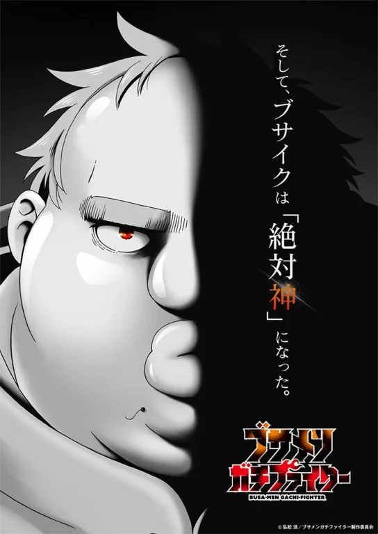 anime L'abominable chevalier