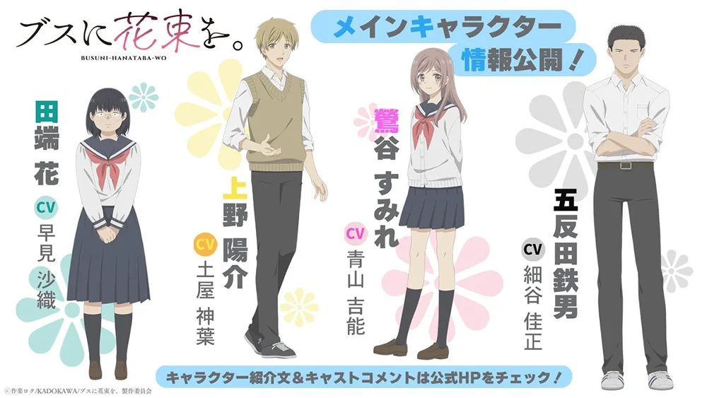 Busu ni Hanataba wo - anime