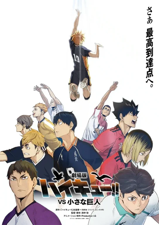 HAIKYU!! VS The Little Giant 