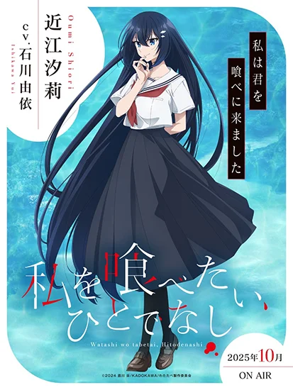 This Monster Wants to Eat Me (Shiori)