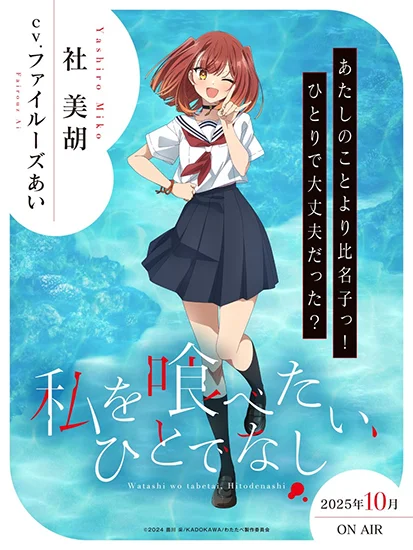 This Monster Wants to Eat Me (Yashiro Miko)