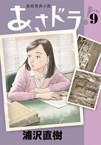 Naoki Urasawa : Asadora