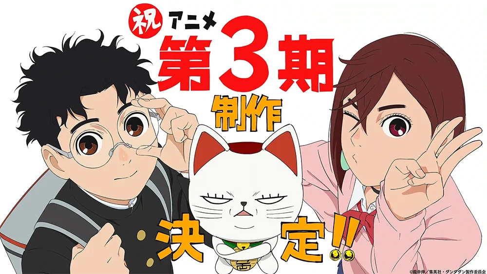 Dan Da Dan - saison 3